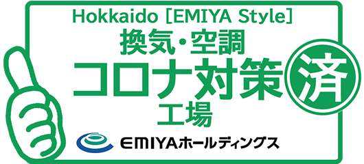 Hokkaido 換気・空調コロナ対策済工場