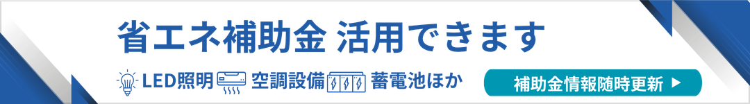 北海道札幌市の省エネ補助金情報一覧へ