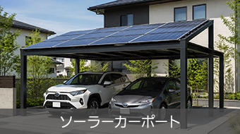 ソーラーカーポート